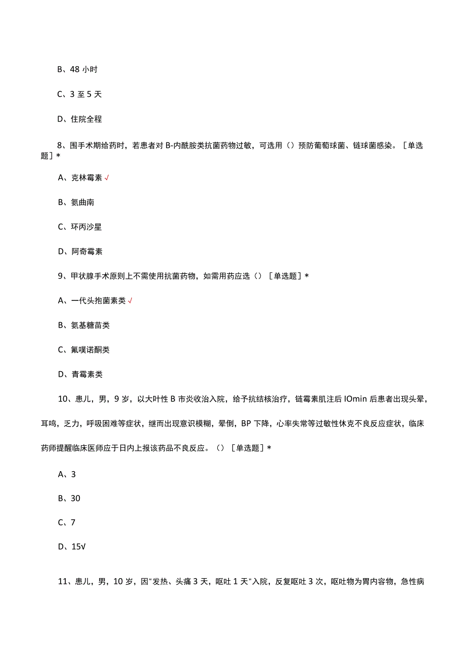 2023医师合理用药考核试题及答案.docx_第3页