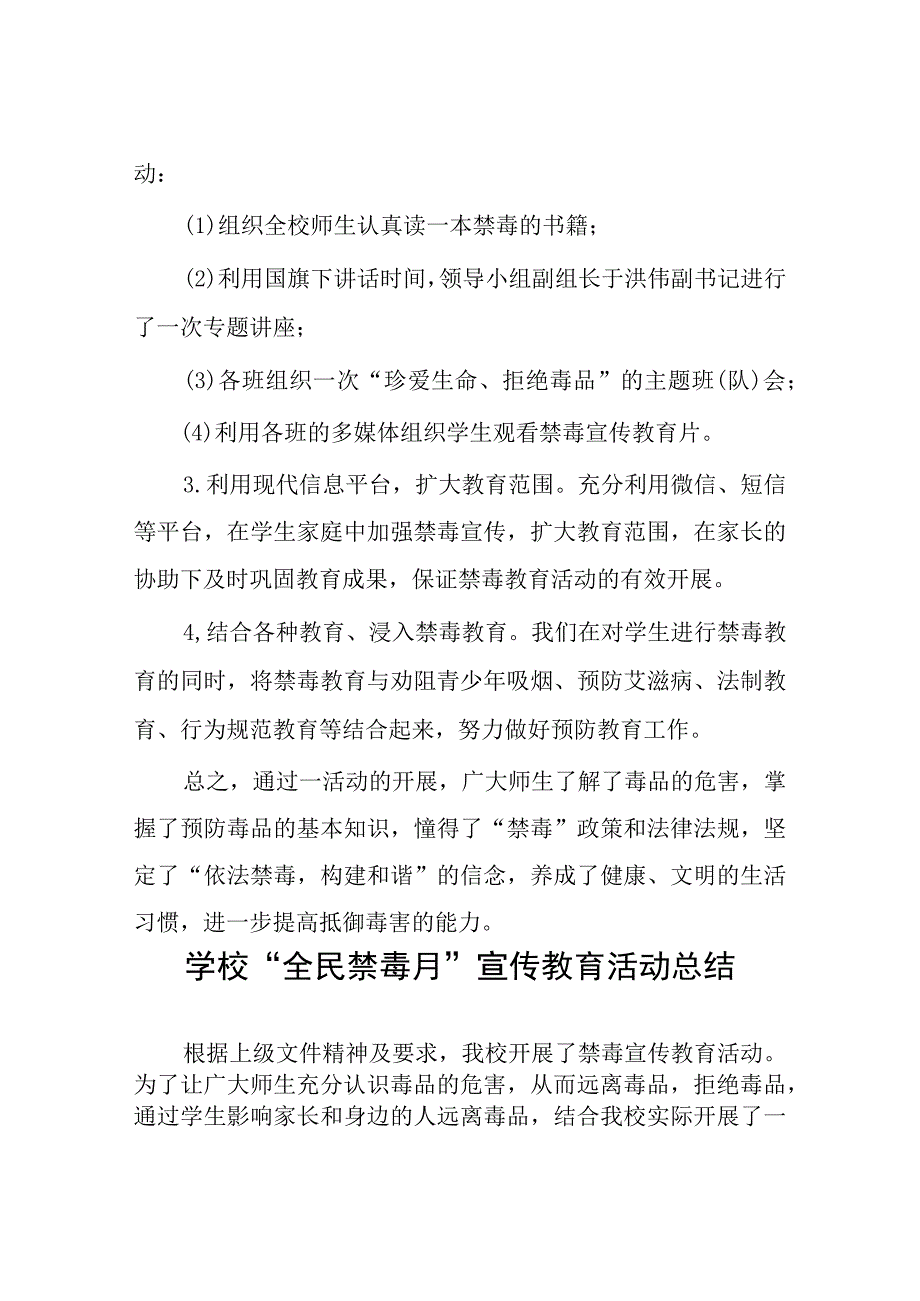 2023年小学全民禁毒月宣传教育活动总结四篇.docx_第2页