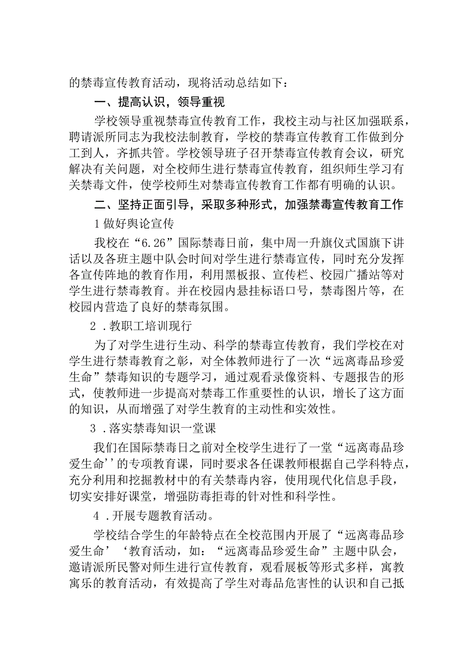 2023年小学全民禁毒月宣传教育活动总结四篇.docx_第3页