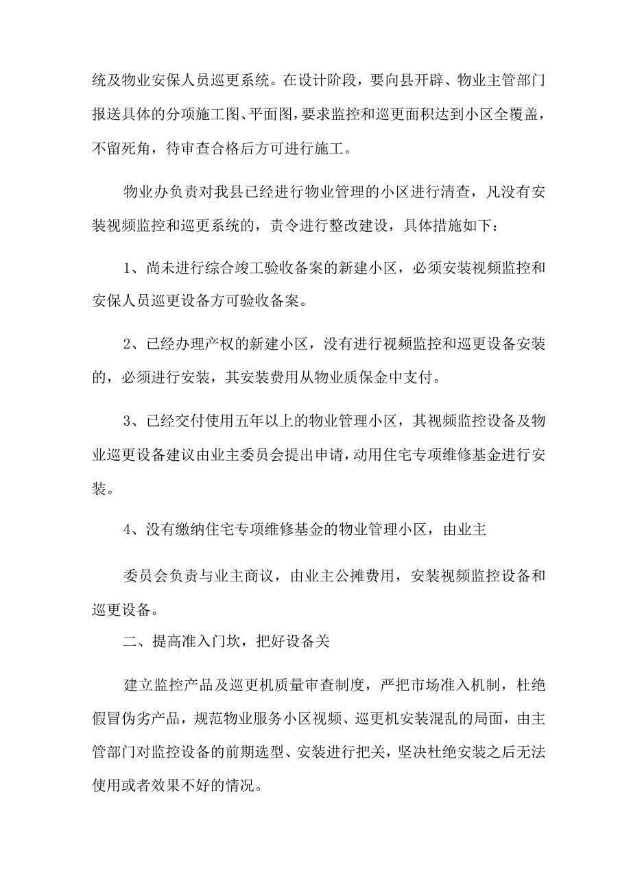 2023年物业保安工作计划八篇.docx_第3页