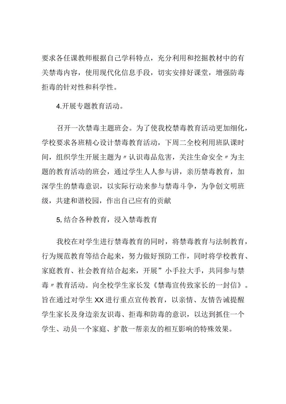 2023年学校关于全民禁毒月宣传教育活动总结四篇.docx_第2页