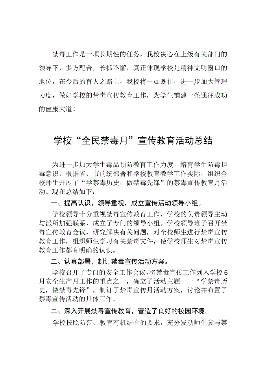 2023年学校关于全民禁毒月宣传教育活动总结四篇.docx_第3页