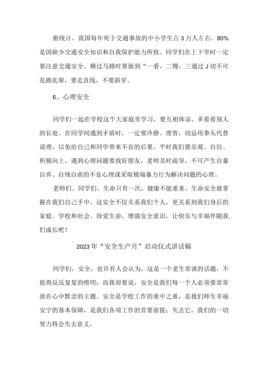 2023年央企单位安全生产月启动仪式领导发言稿 4份.docx_第2页