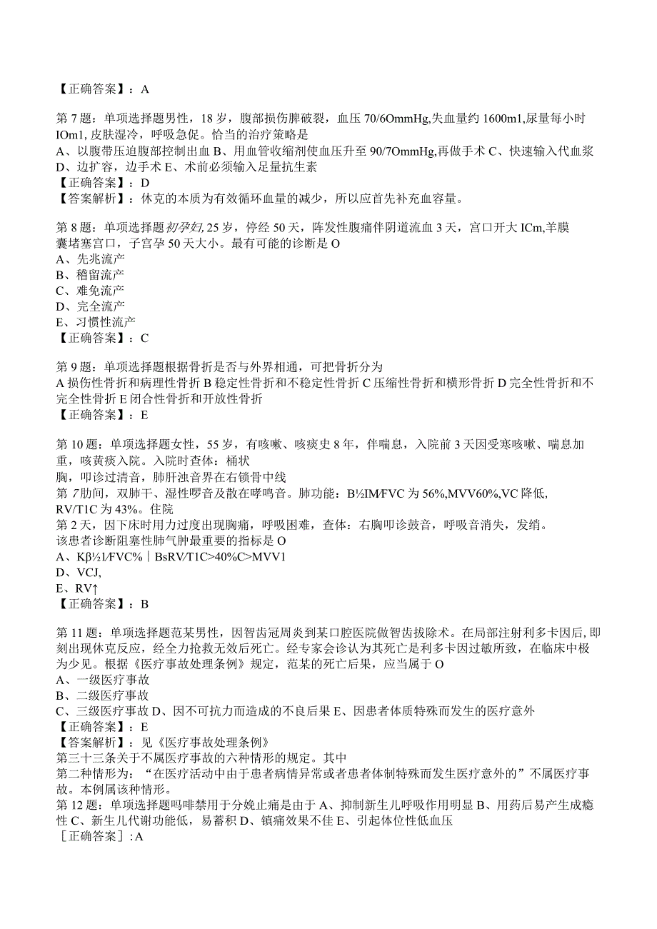 2023临床助理医师试题答案与解析2.docx_第2页