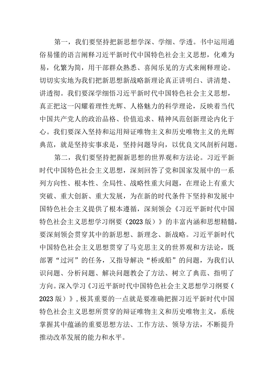 2023年5月份主题教育集中学习研讨会个人发言材料.docx_第2页