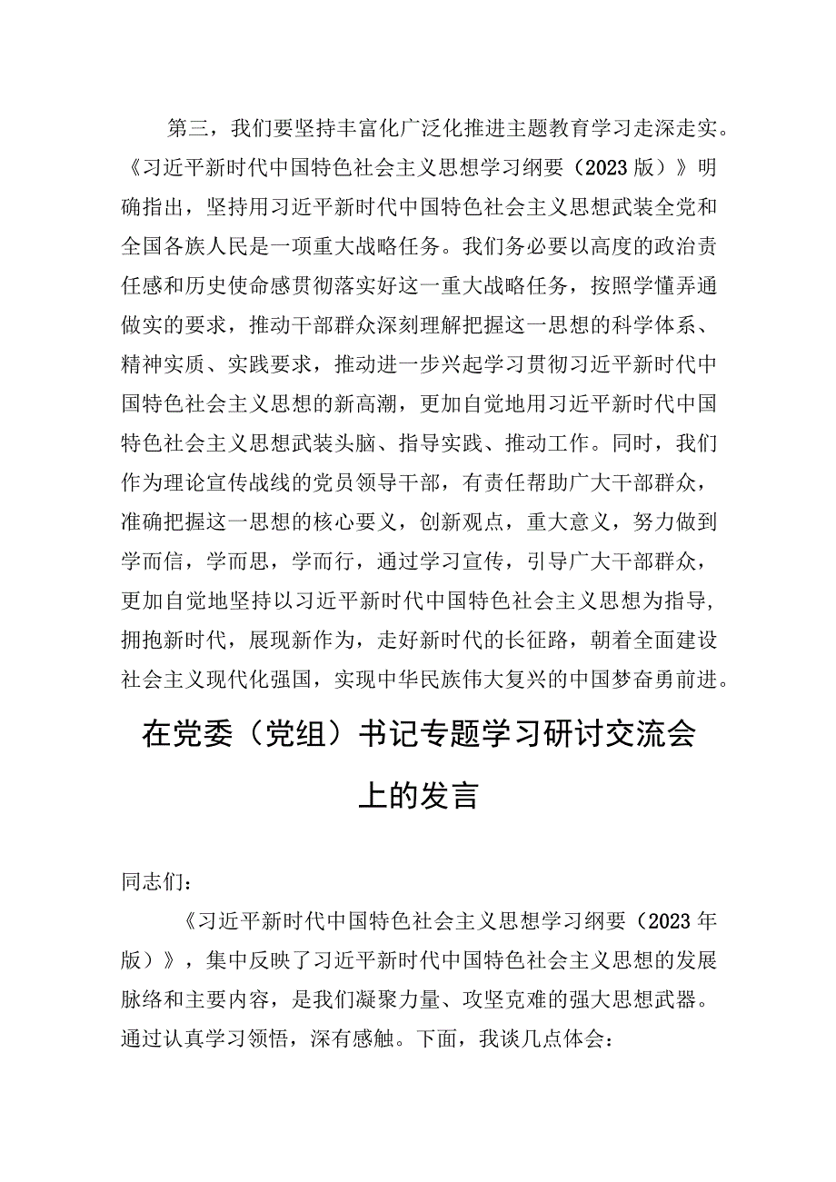 2023年5月份主题教育集中学习研讨会个人发言材料.docx_第3页