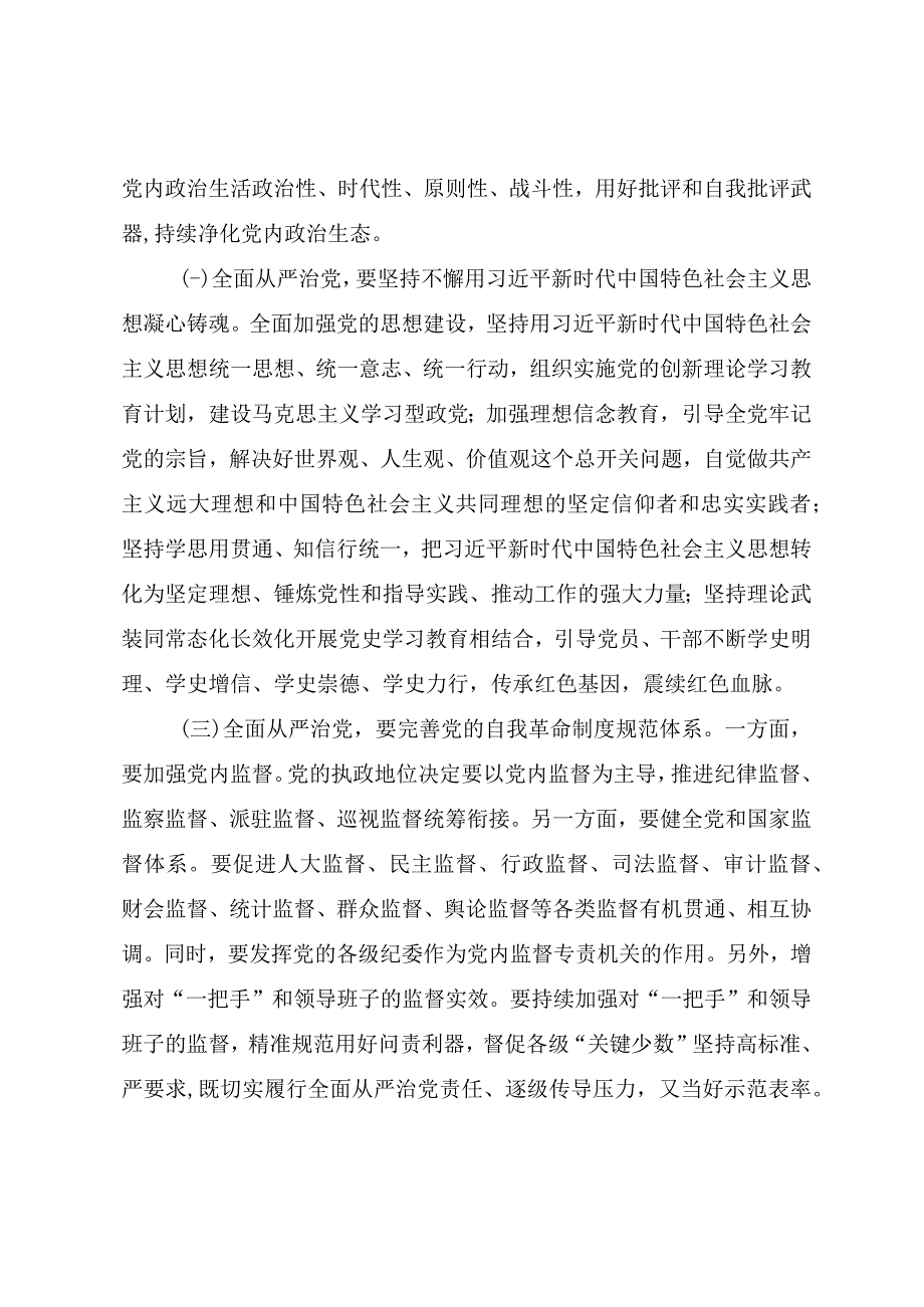 2023年党风廉政教育优秀党课教案汇编五篇.docx_第3页