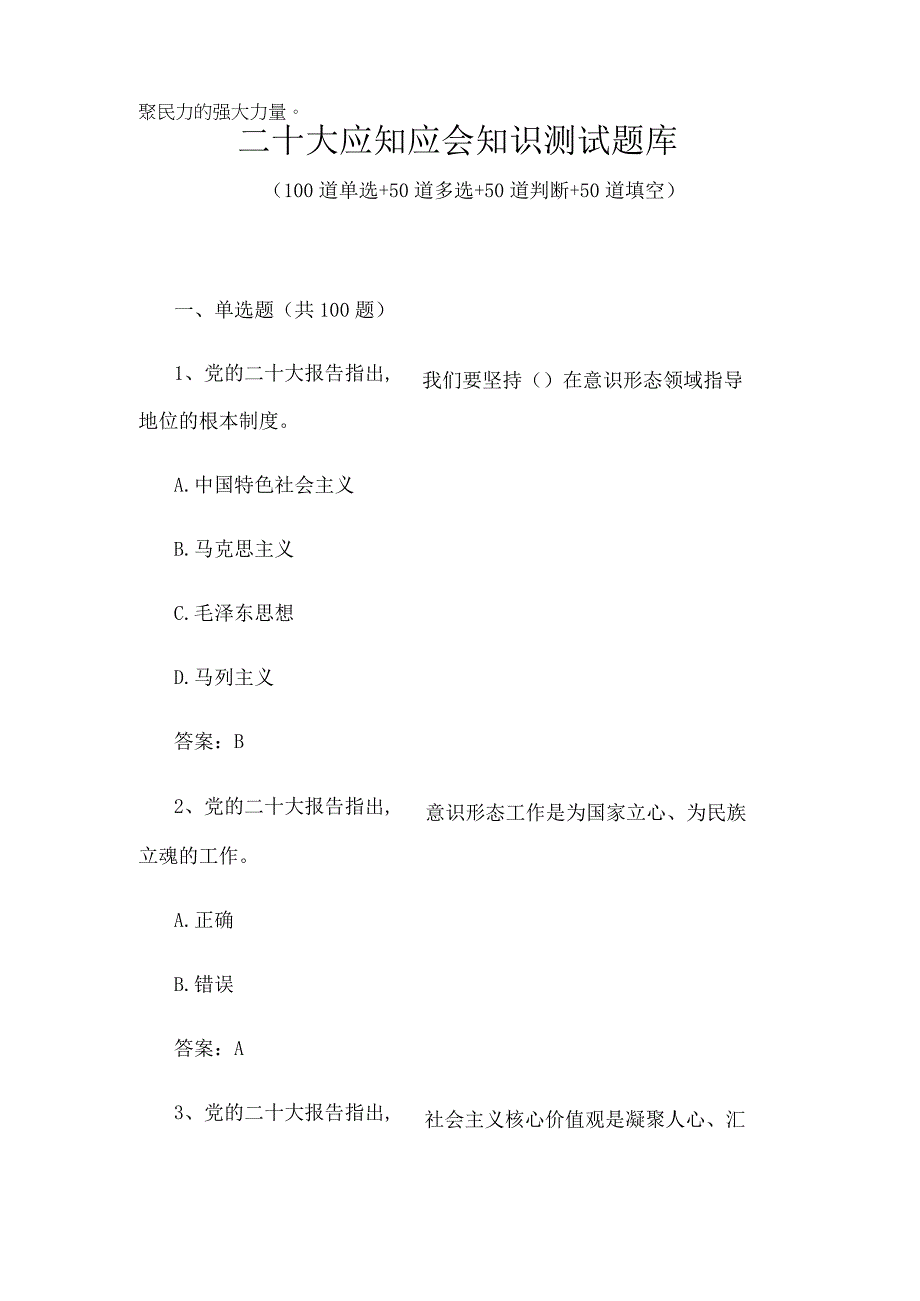 2023年学习党的二十大应知应会知识测试题库及答案共250题.docx_第1页