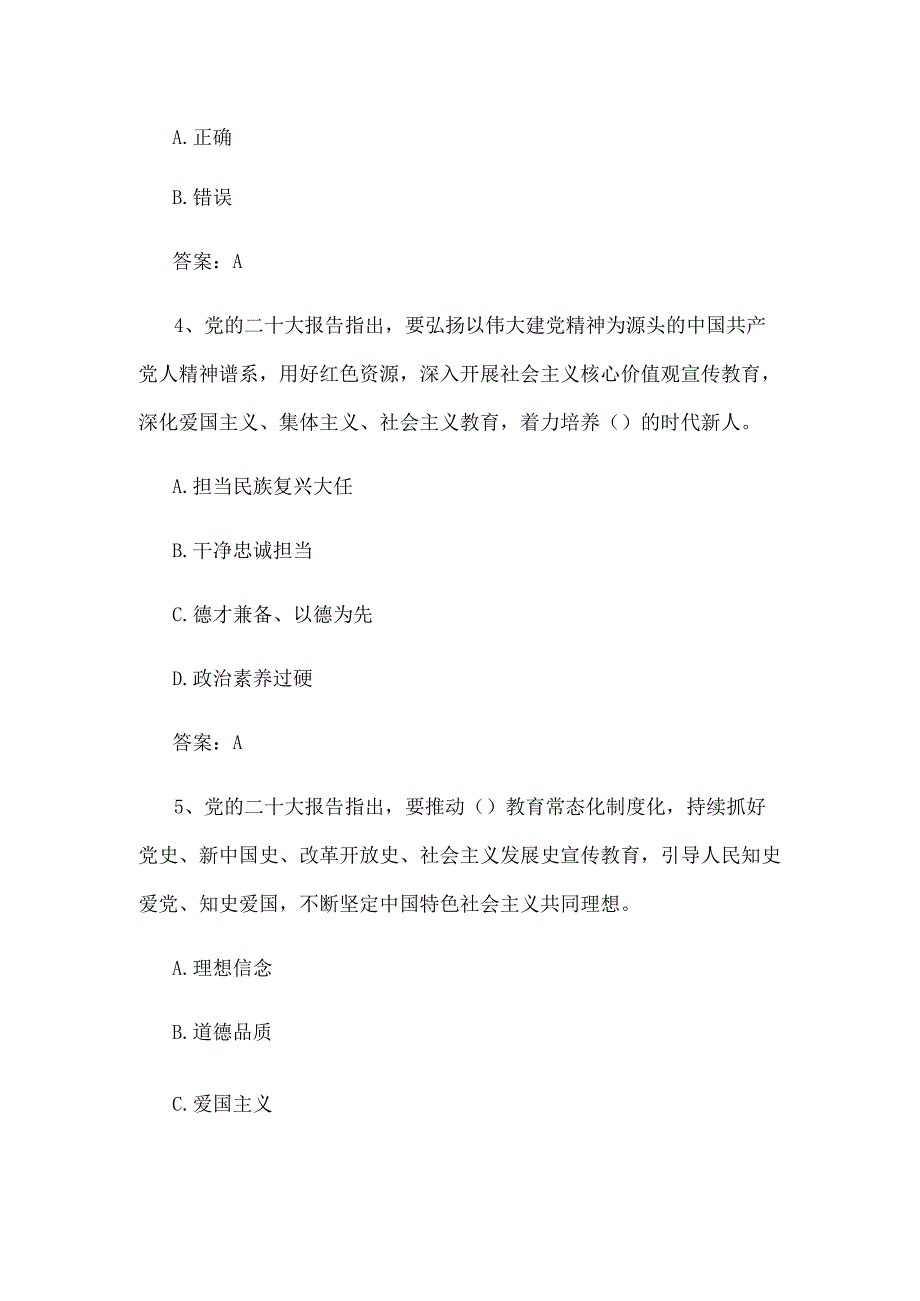 2023年学习党的二十大应知应会知识测试题库及答案共250题.docx_第2页