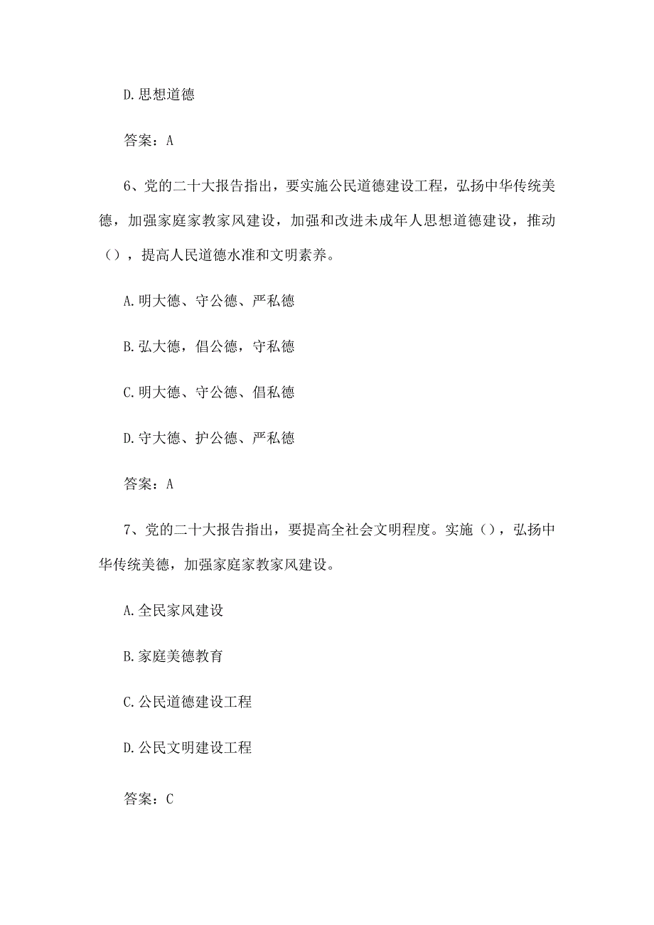 2023年学习党的二十大应知应会知识测试题库及答案共250题.docx_第3页