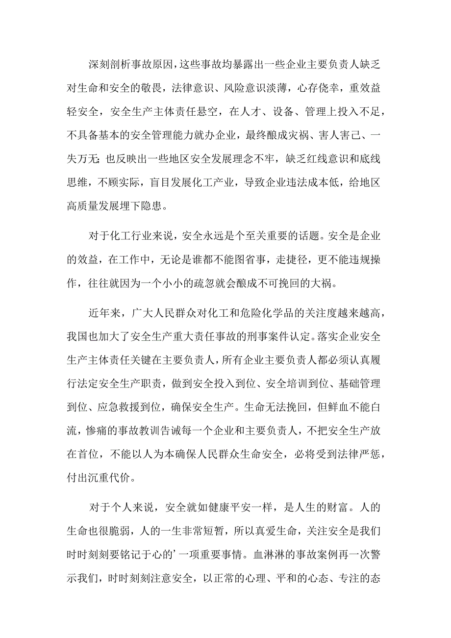 2023年企业安全教育心得体会集合篇.docx_第3页