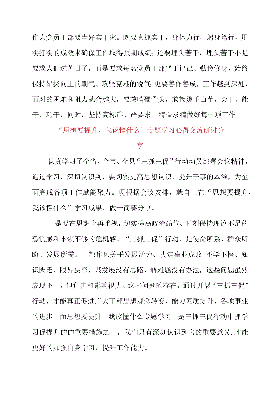 2023年思想要提升我该懂什么专题学习心得交流研讨分享.docx_第2页