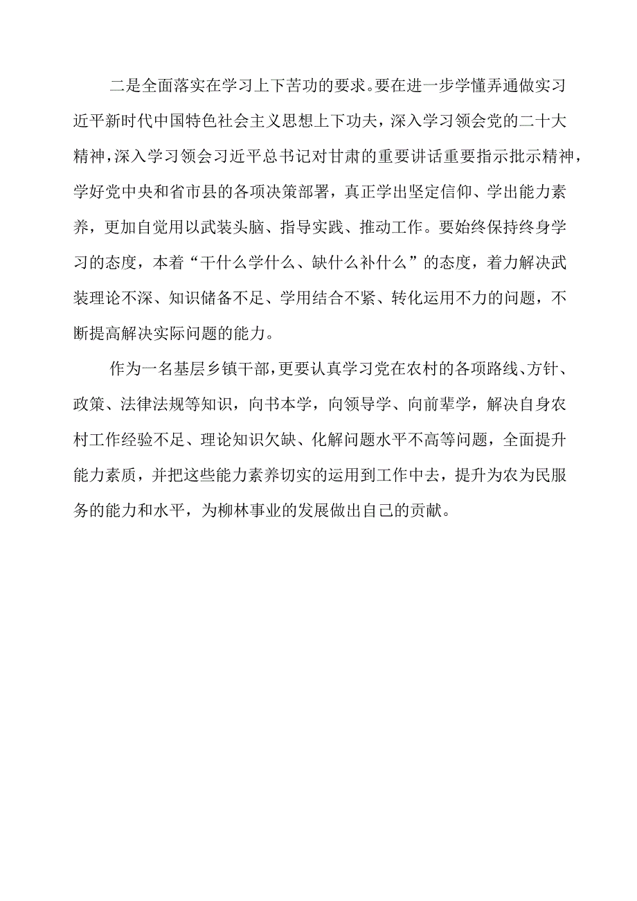 2023年思想要提升我该懂什么专题学习心得交流研讨分享.docx_第3页