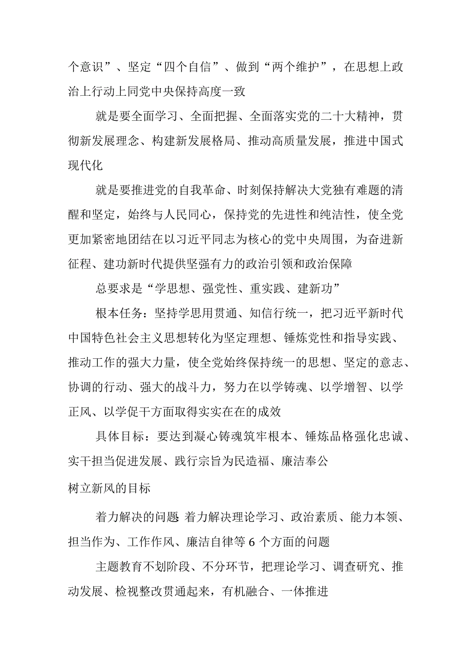 2023年度在关于开展学习主题教育读书班开班式的研讨交流发言材数篇后附三篇工作方案+两篇工作进展情况汇报.docx_第2页