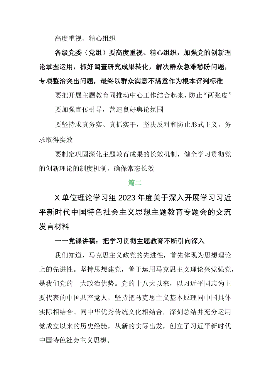 2023年度在关于开展学习主题教育读书班开班式的研讨交流发言材数篇后附三篇工作方案+两篇工作进展情况汇报.docx_第3页