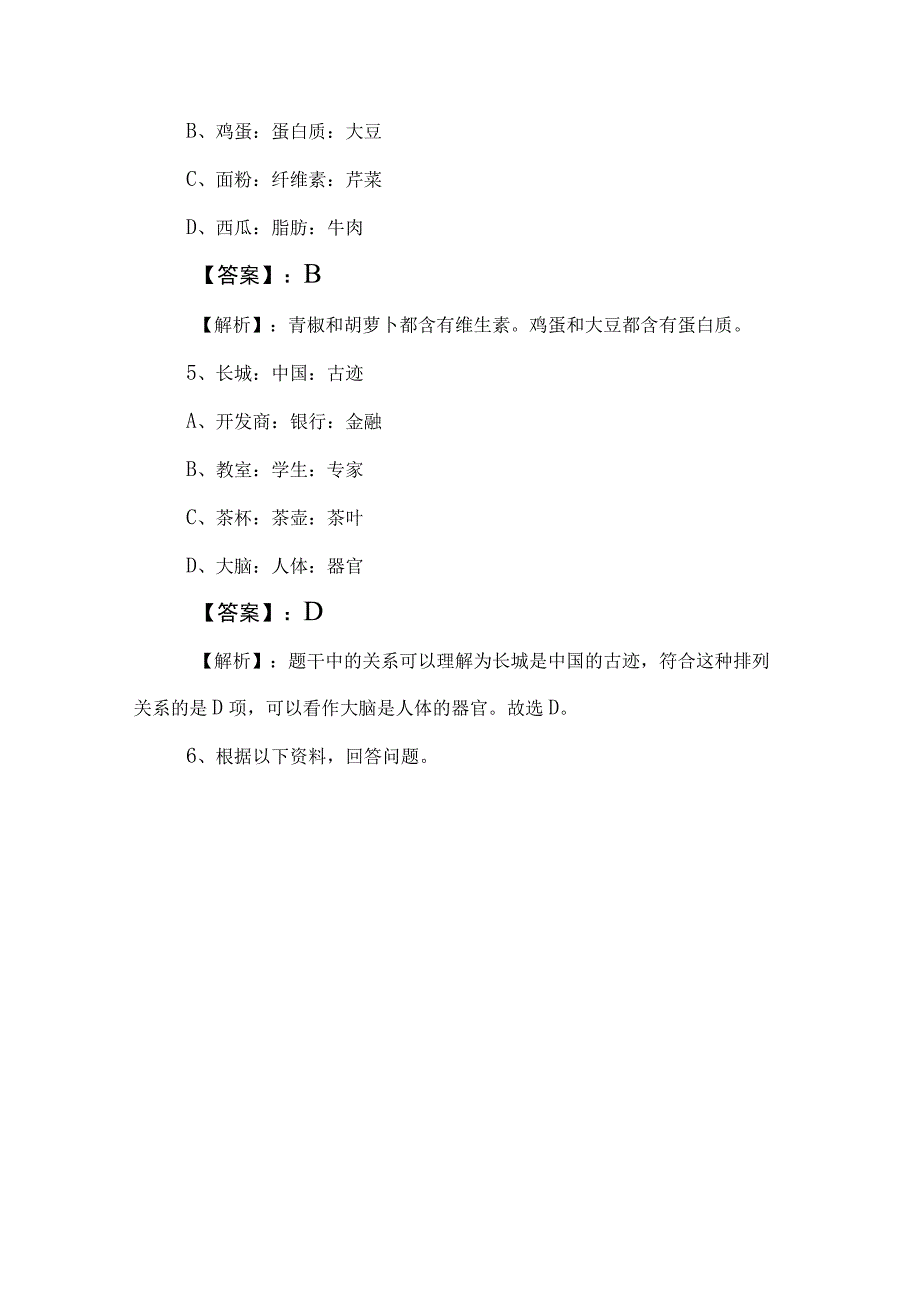 2023年公考公务员考试行政职业能力检测每日一练附答案及解析.docx_第3页