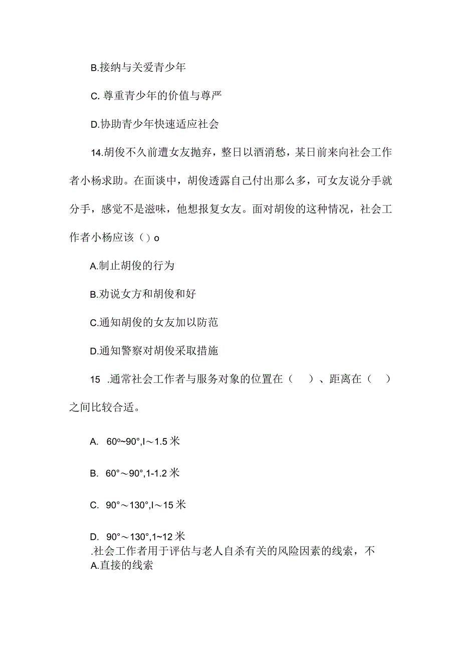 2014年社会工作师初级实务高频考点试题解析6.docx_第3页