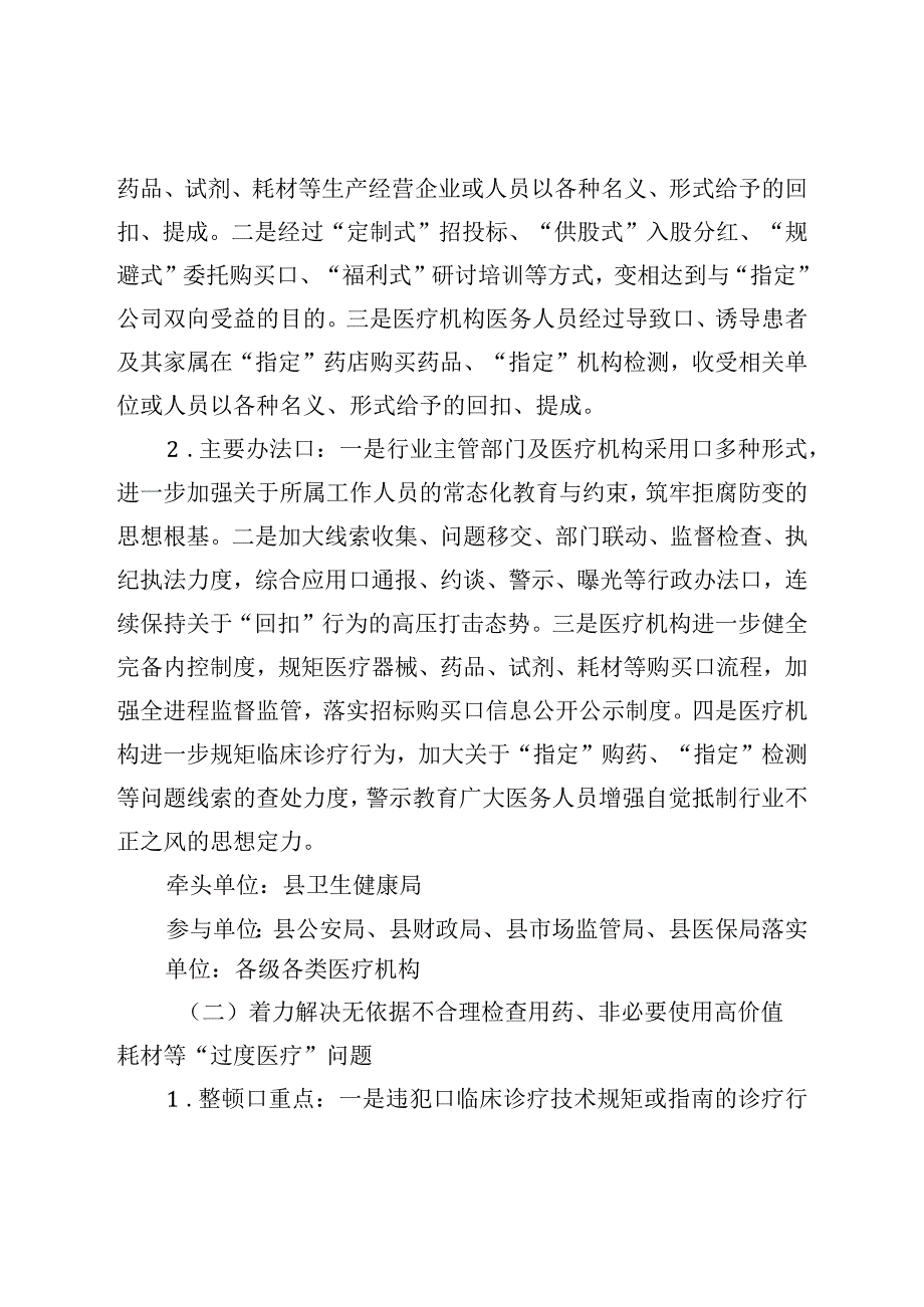 2023年深入医疗领域群众身边腐败和作风问题专项整治工作方案.docx_第2页