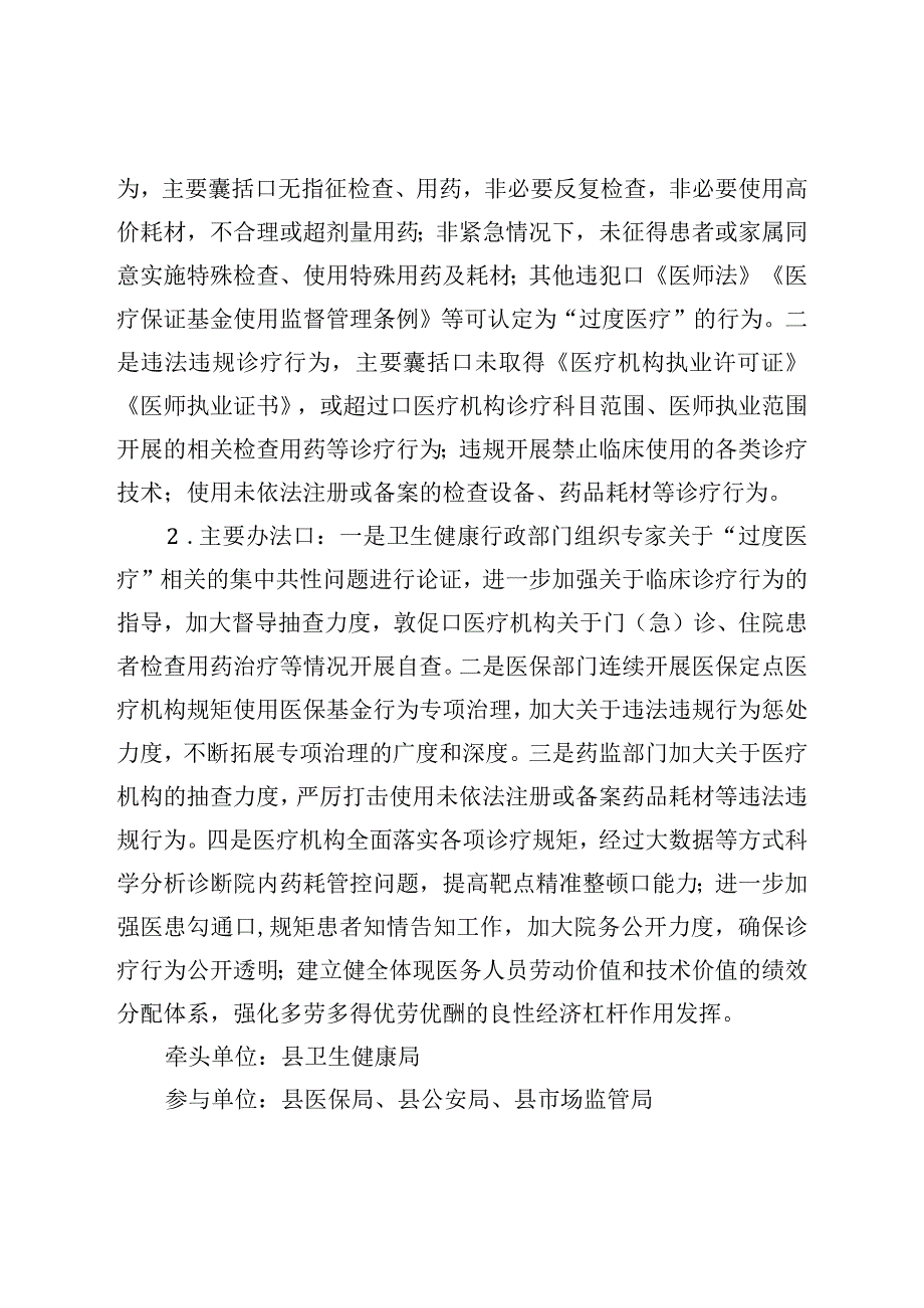 2023年深入医疗领域群众身边腐败和作风问题专项整治工作方案.docx_第3页