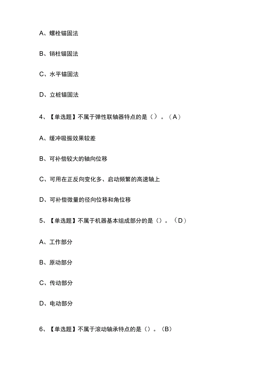 2023年上海起重信号司索工建筑特殊工种考试内部摸底题库含答案.docx_第2页