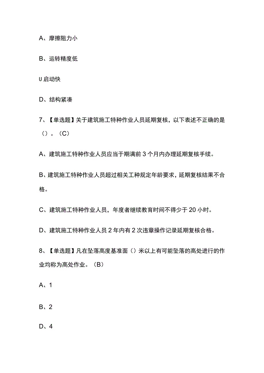 2023年上海起重信号司索工建筑特殊工种考试内部摸底题库含答案.docx_第3页