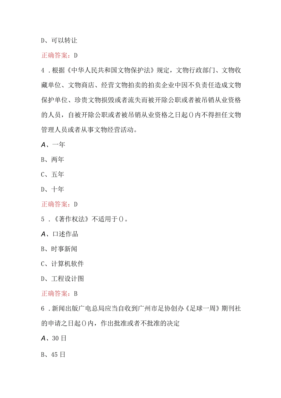 2023年四川省文化局事业单位人员招聘考试题及答案.docx_第2页