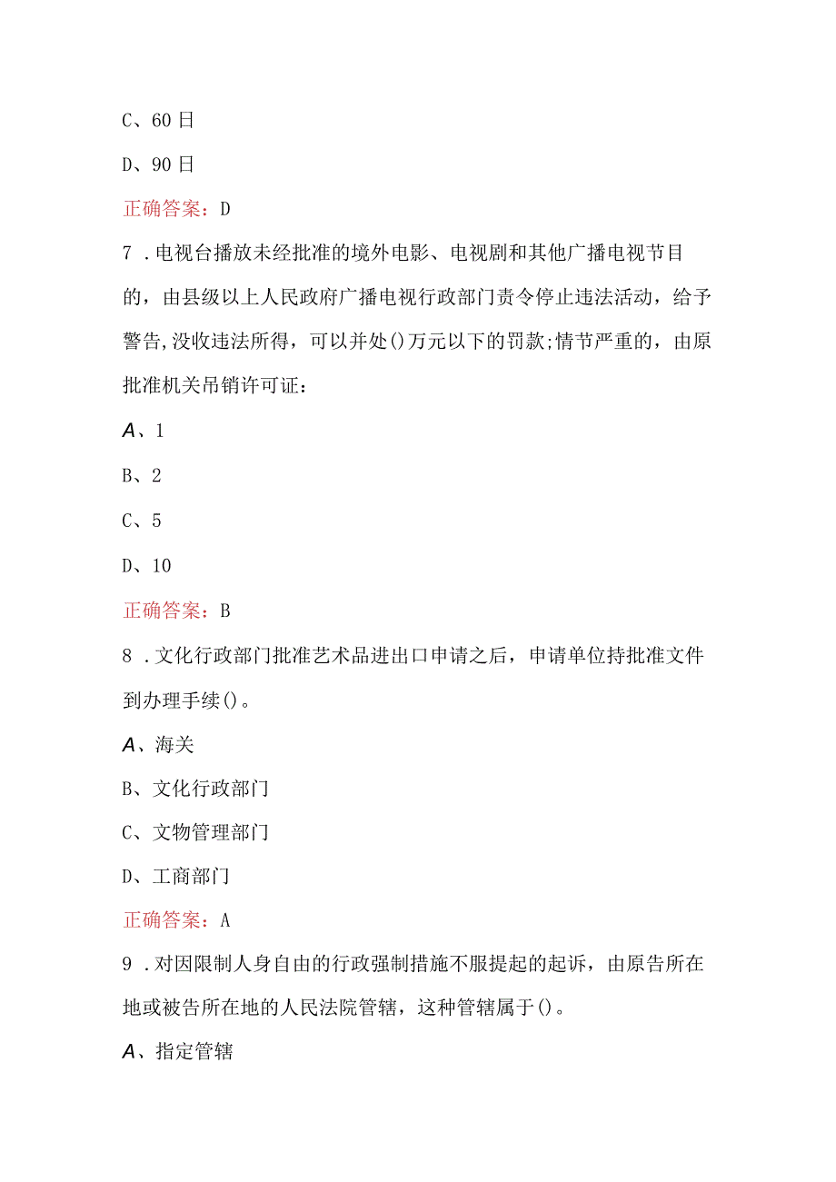 2023年四川省文化局事业单位人员招聘考试题及答案.docx_第3页