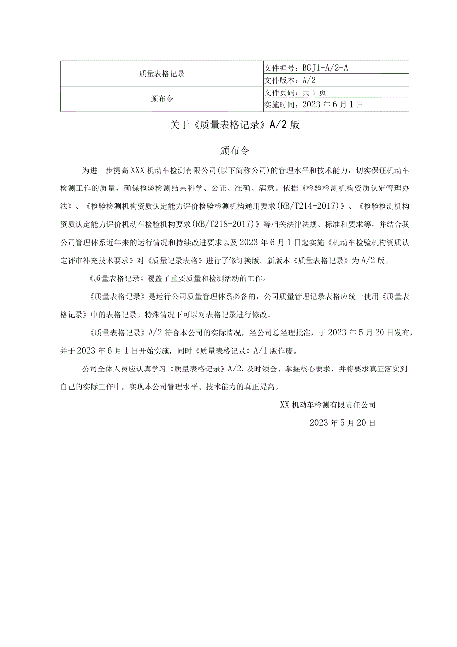 2023年机动车检测机构质量记录表格依据补充技术要求修订.docx_第3页