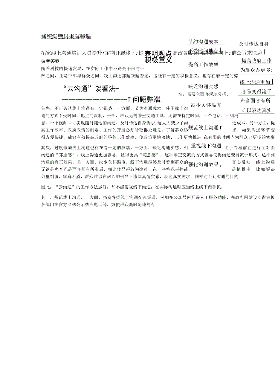 2023年8月21日广东省珠海市斗门区事业单位面试题.docx_第2页