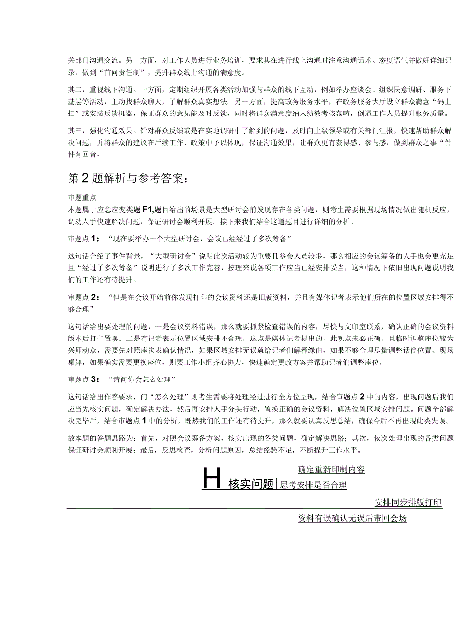 2023年8月21日广东省珠海市斗门区事业单位面试题.docx_第3页