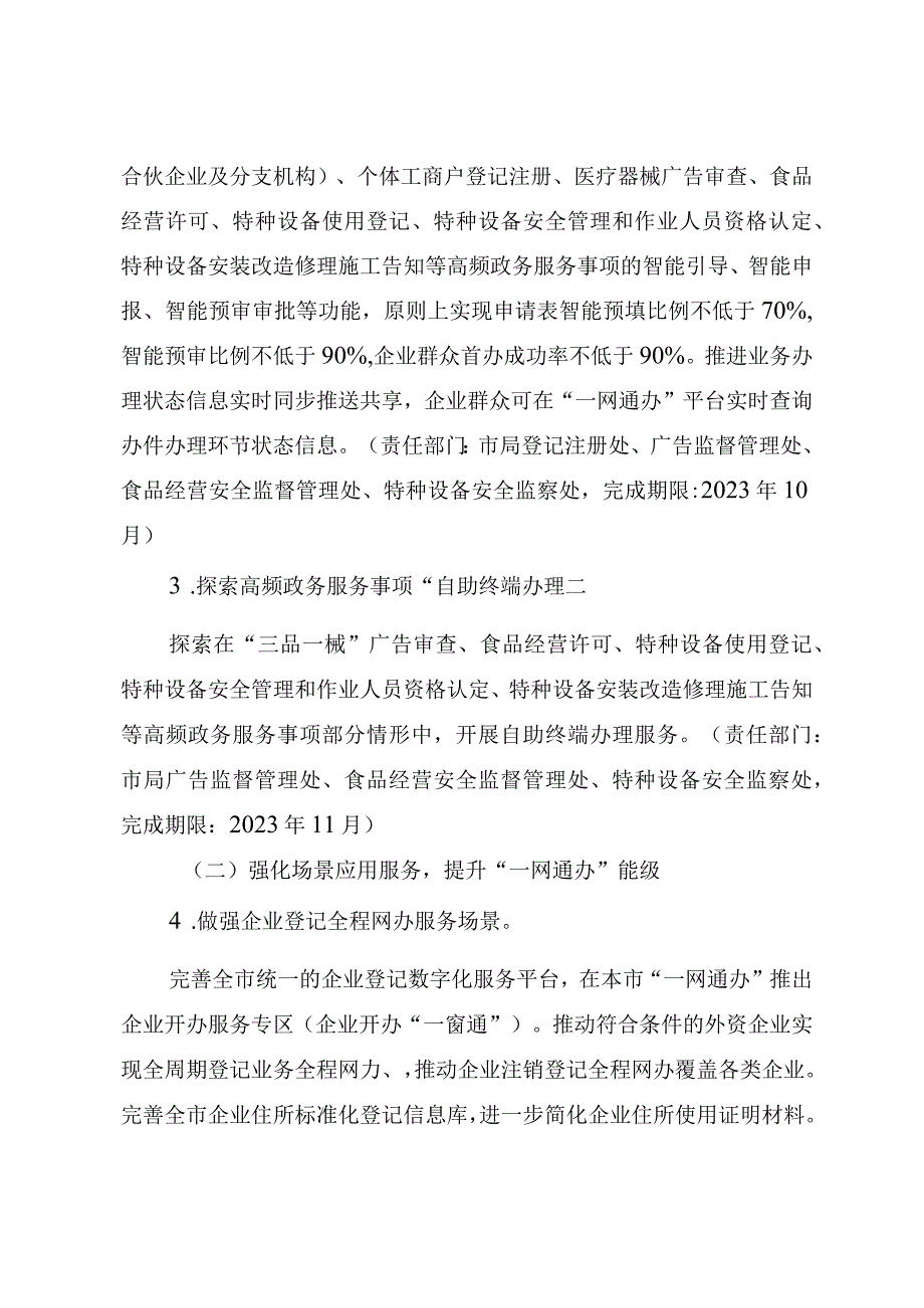 2023年上海市市场监督管理局一网通办改革工作要点.docx_第3页