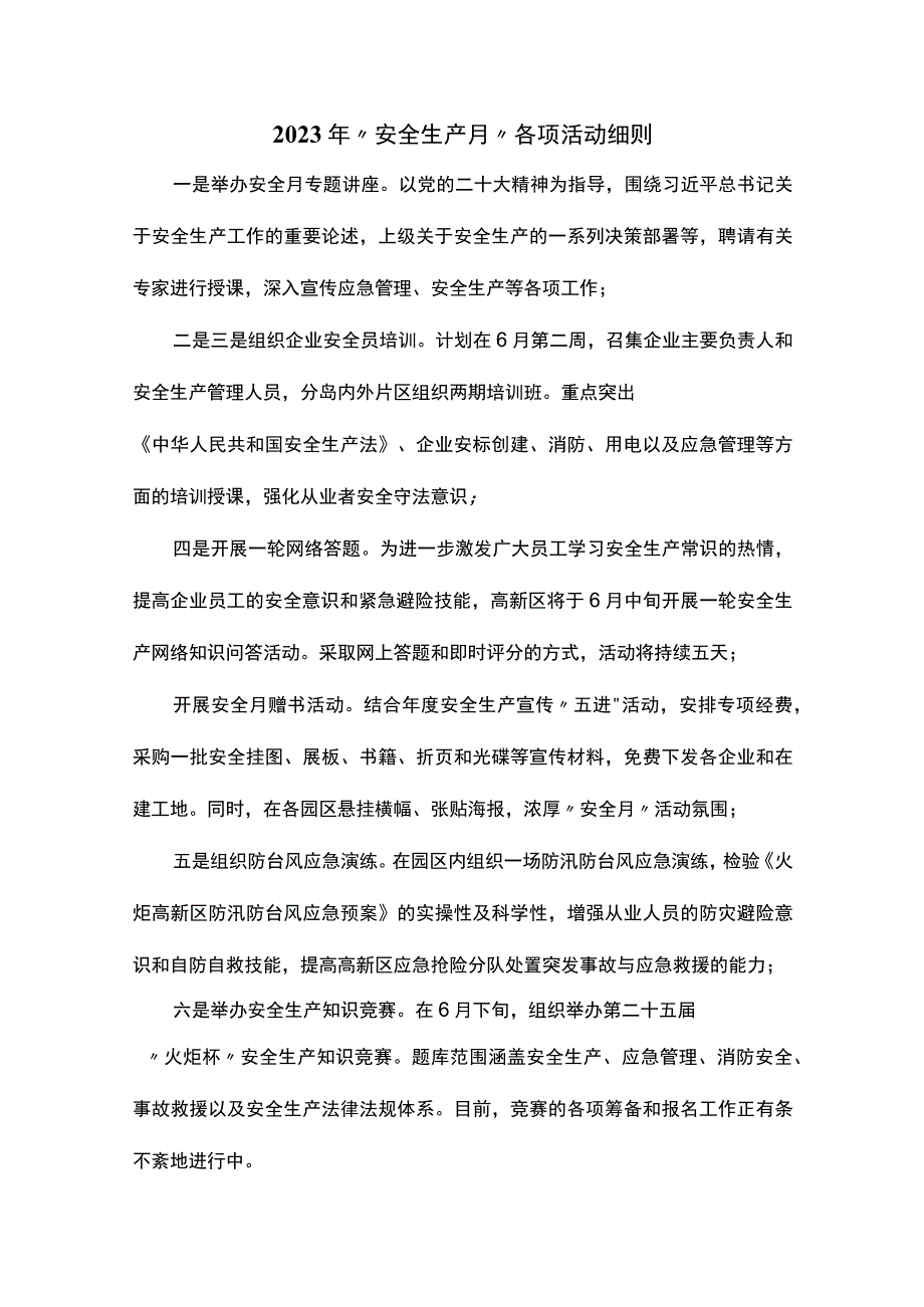 2023年安全生产月各项活动细则.docx_第1页