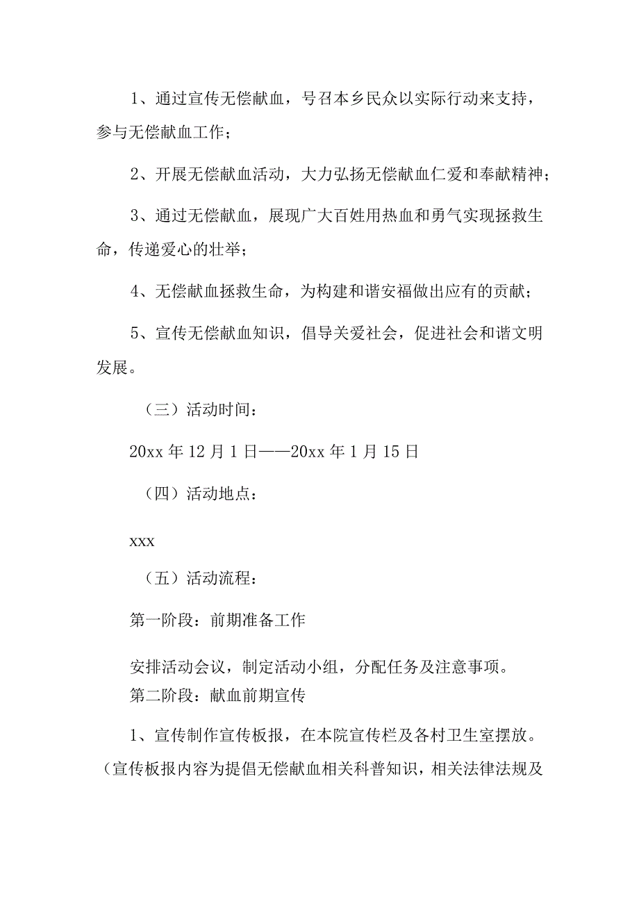 2023年无偿献血活动总结 篇7.docx_第2页