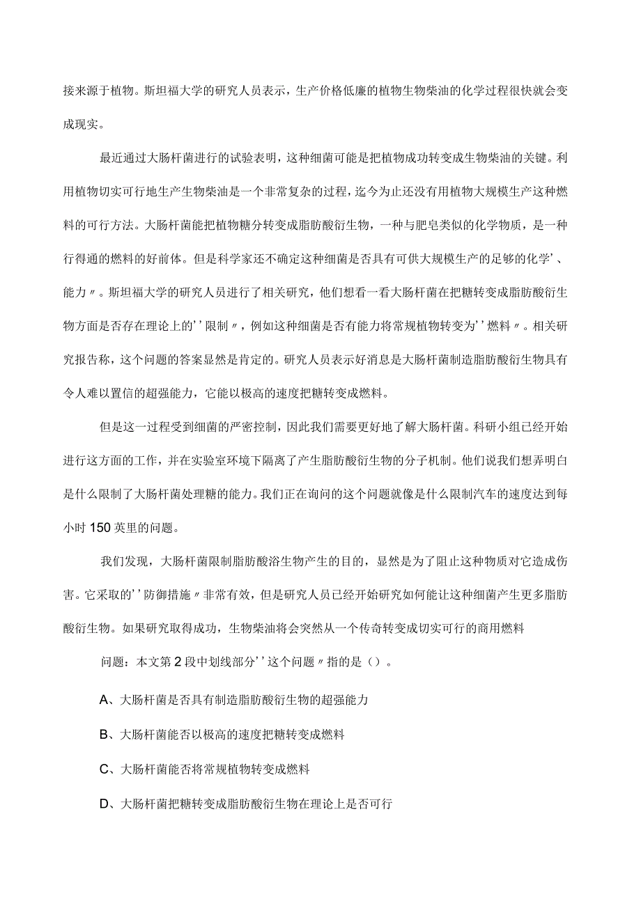 2023年度事业编制考试综合知识一周一练含参考答案.docx_第2页