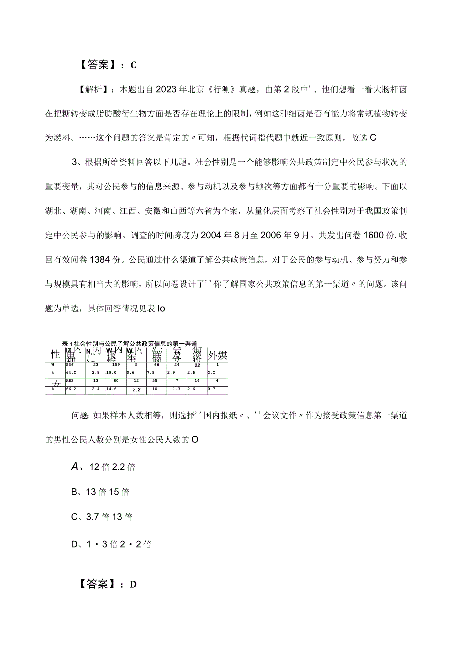 2023年度事业编制考试综合知识一周一练含参考答案.docx_第3页