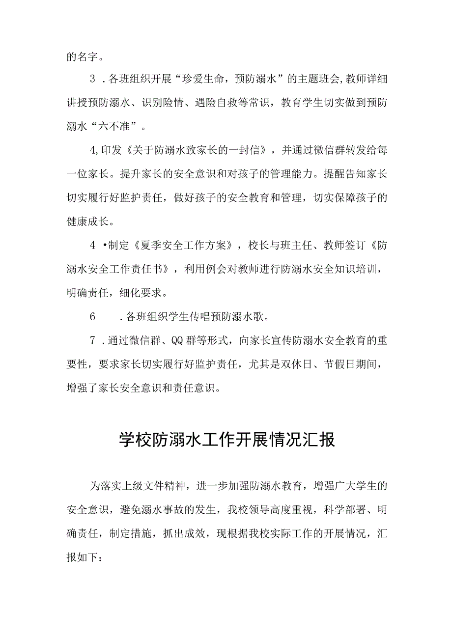 2023年学校开展防溺水工作情况汇报七篇.docx_第2页