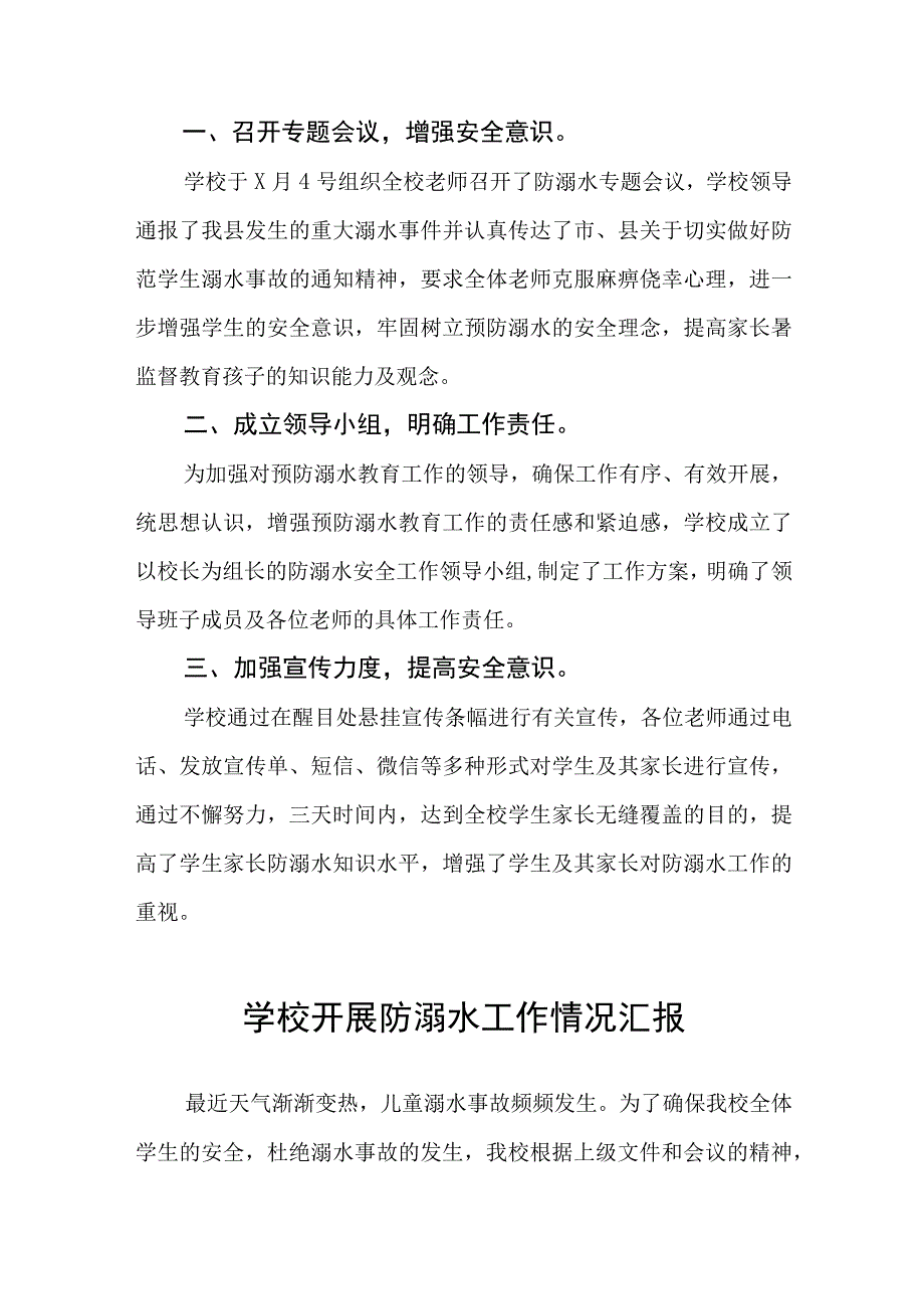 2023年学校开展防溺水工作情况汇报七篇.docx_第3页