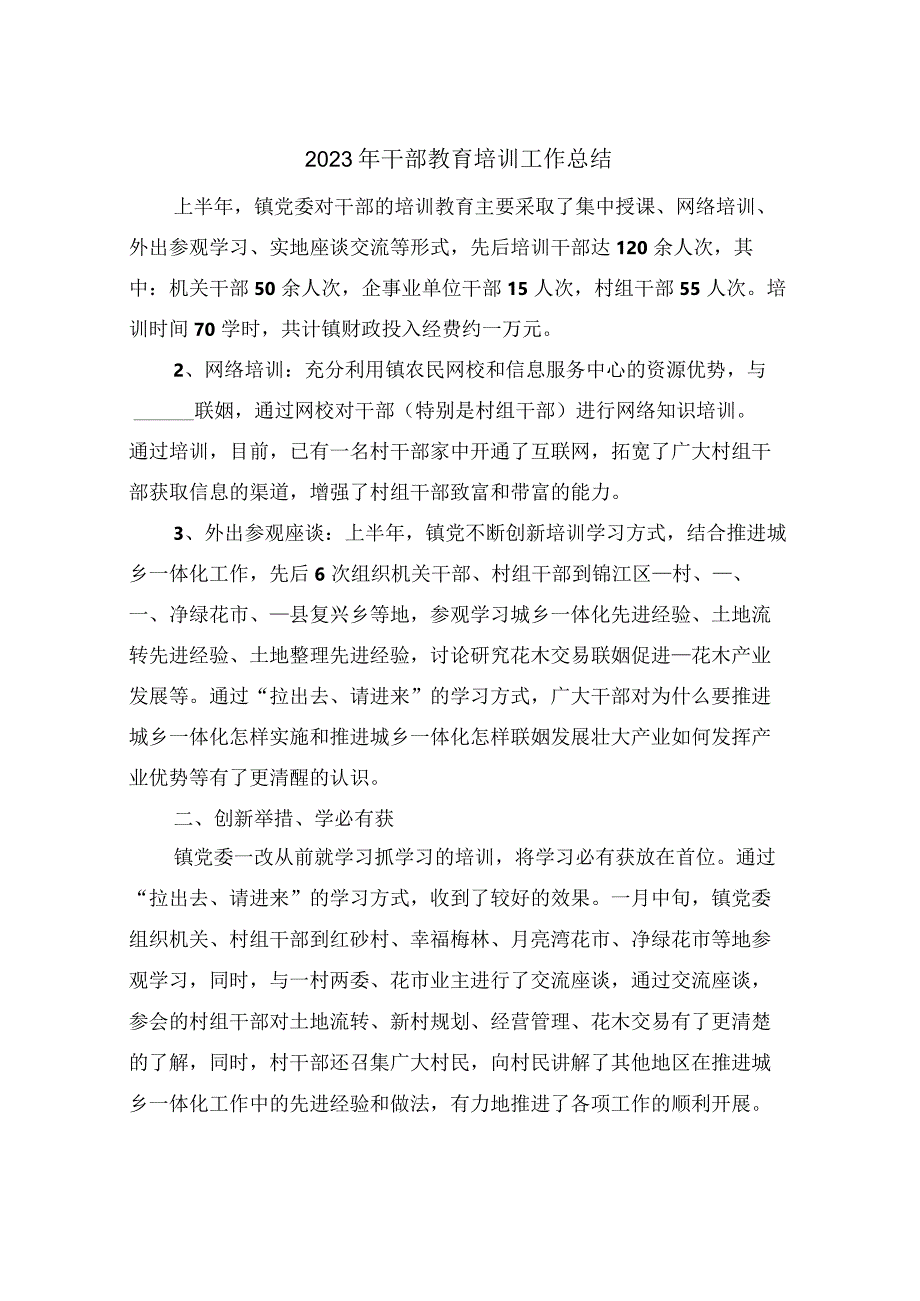 2023年干部教育培训工作总结4篇.docx_第1页