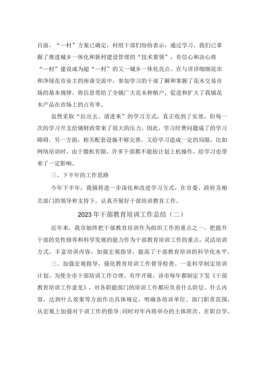 2023年干部教育培训工作总结4篇.docx_第2页