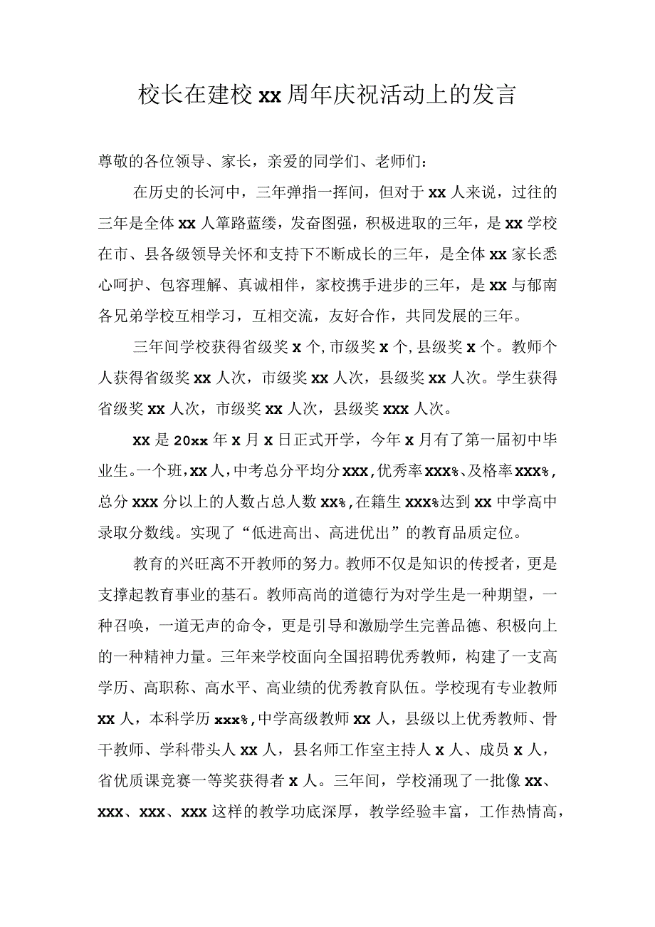 10篇学校党支部书记校长在建校周年纪念大会上的讲话汇编高校.docx_第1页