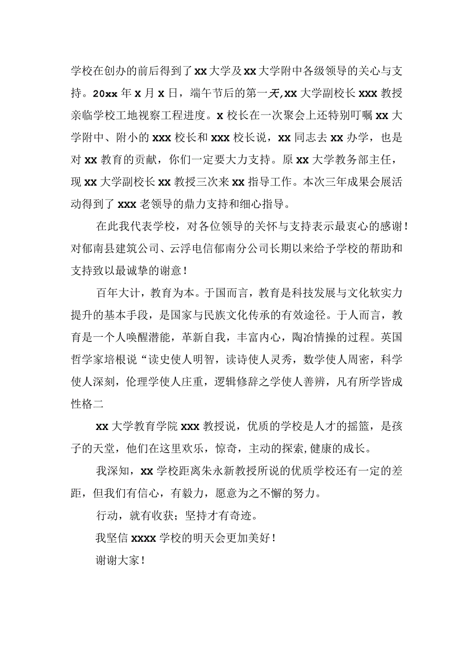 10篇学校党支部书记校长在建校周年纪念大会上的讲话汇编高校.docx_第3页