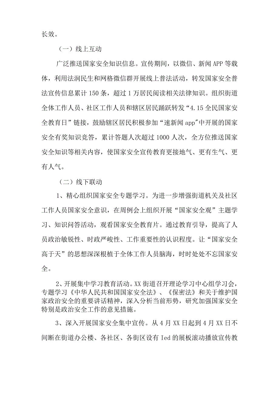 2023年幼儿园开展全民国家安全教育日活动工作总结 4份.docx_第3页