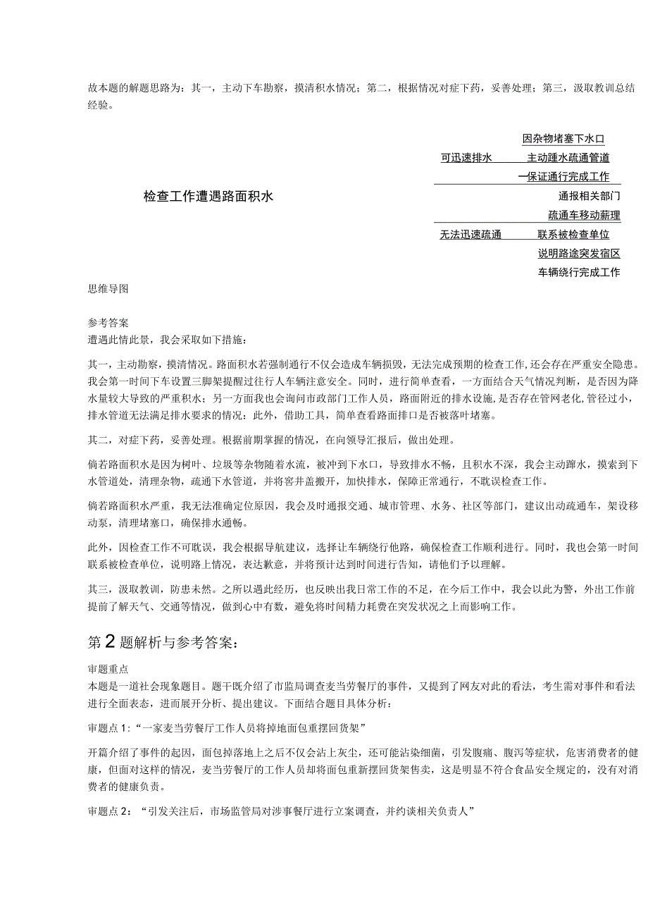 2023年8月27日广西壮族自治区北海市事业单位面试题.docx_第2页