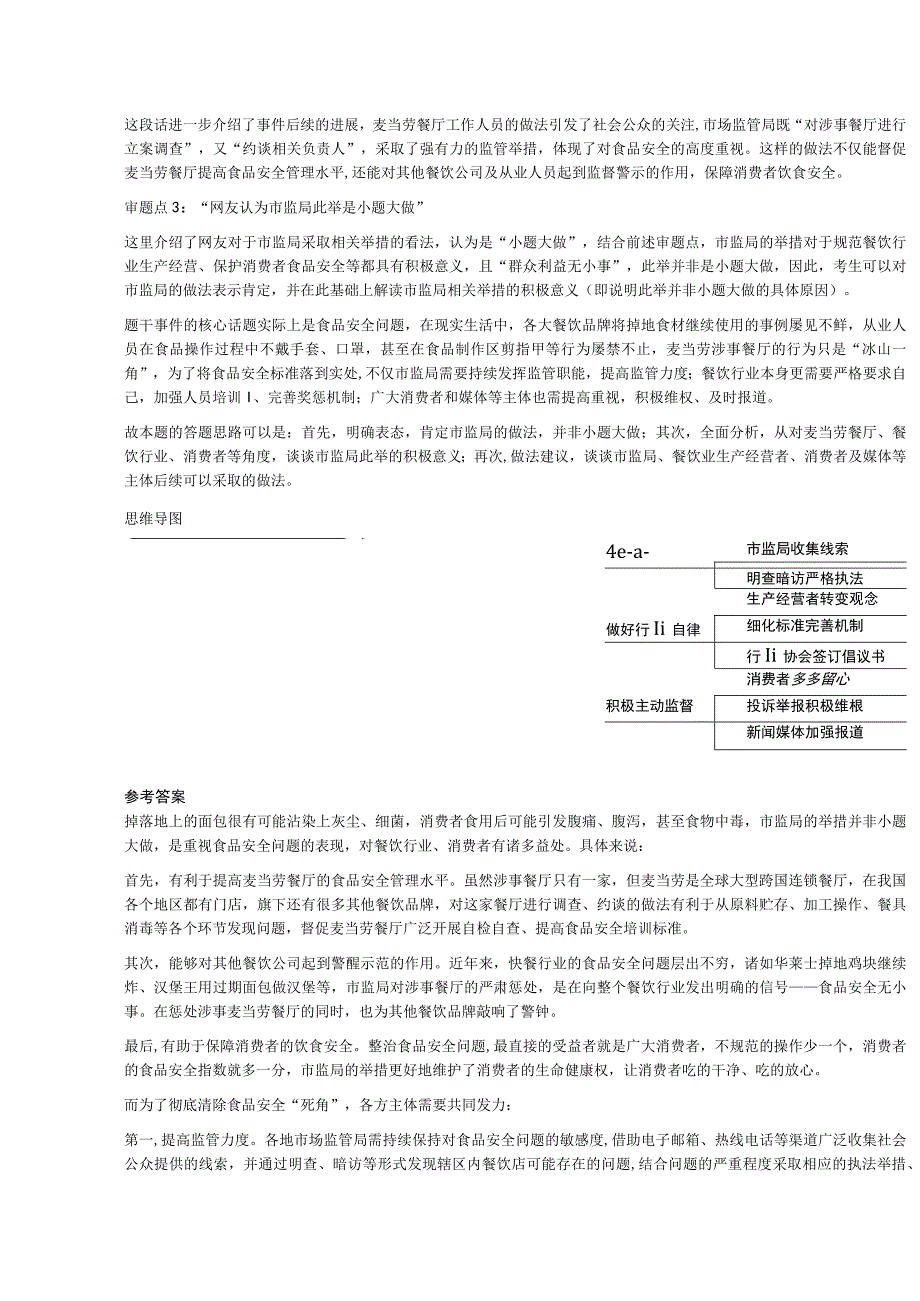 2023年8月27日广西壮族自治区北海市事业单位面试题.docx_第3页