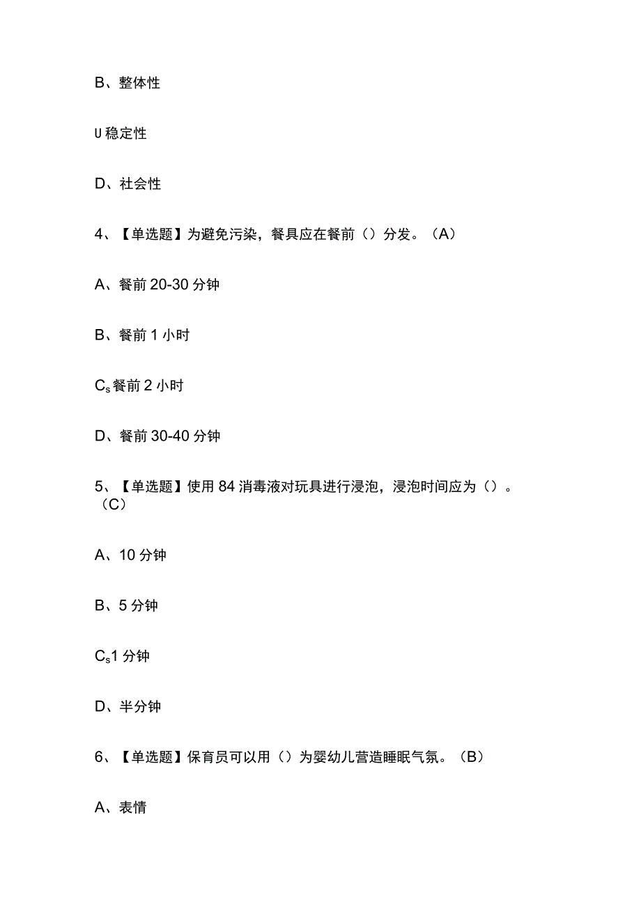 2023年北京保育员初级复审考试内部摸底题库含答案.docx_第2页