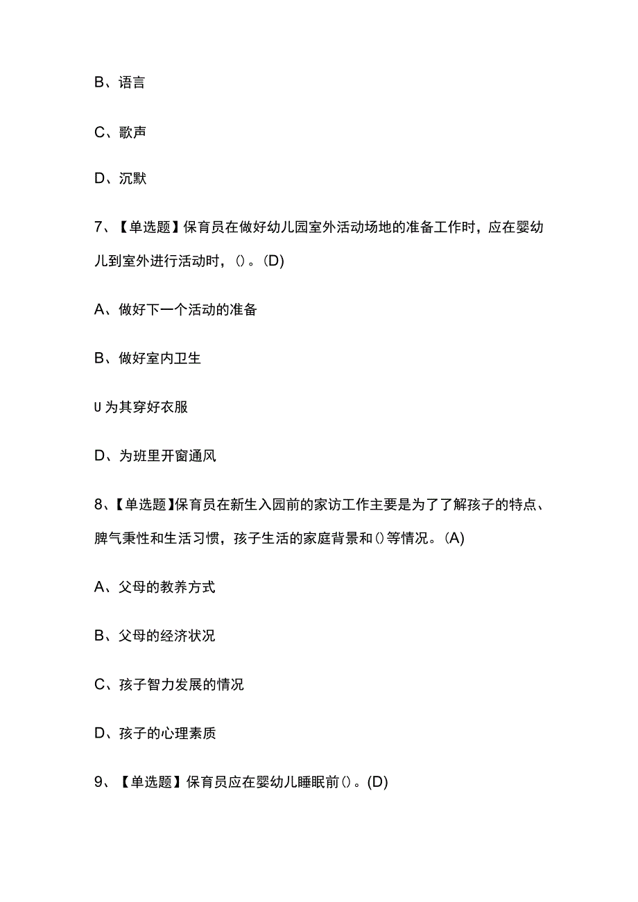 2023年北京保育员初级复审考试内部摸底题库含答案.docx_第3页