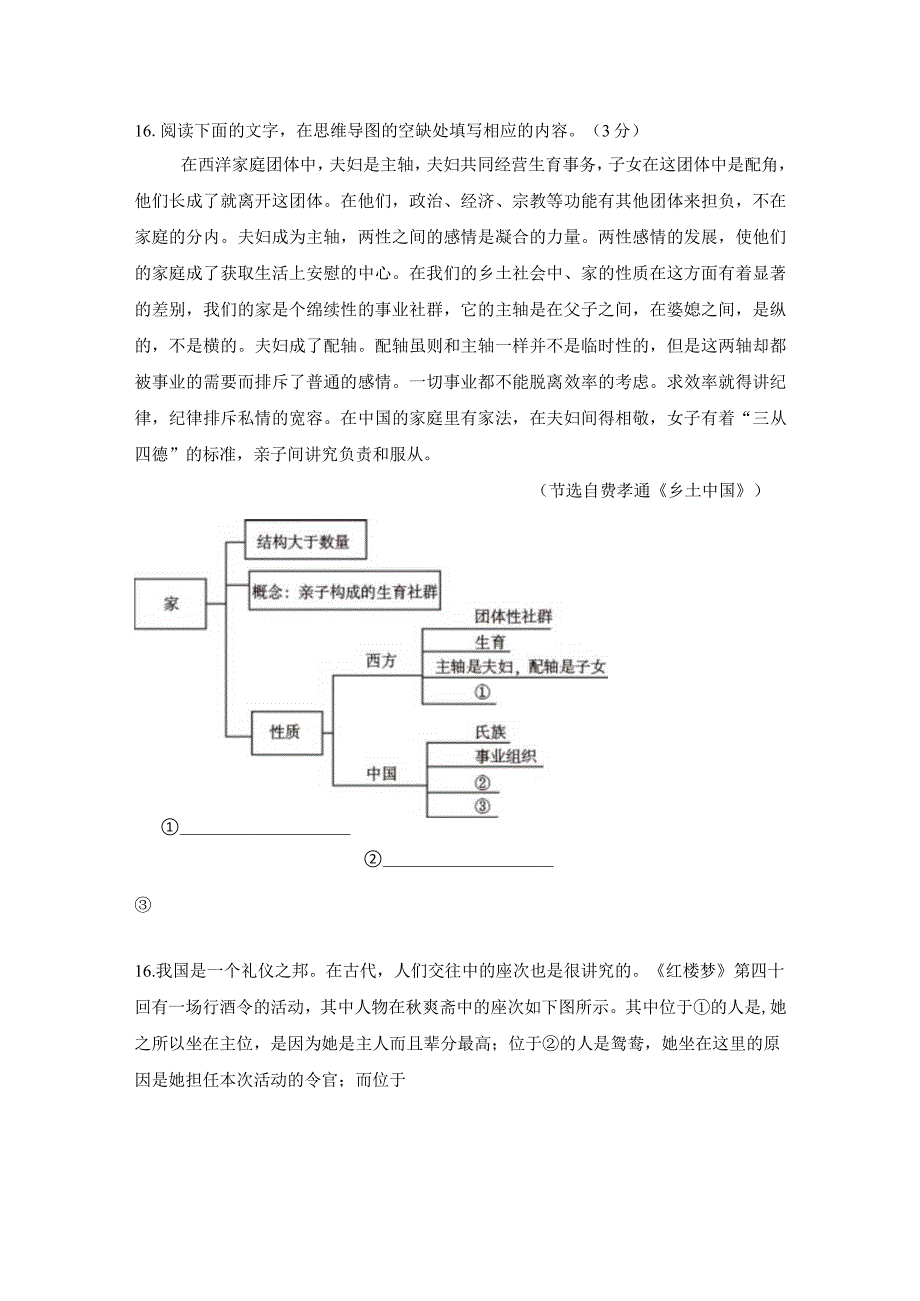 16梳理与探究公开课教案教学设计课件资料.docx_第1页