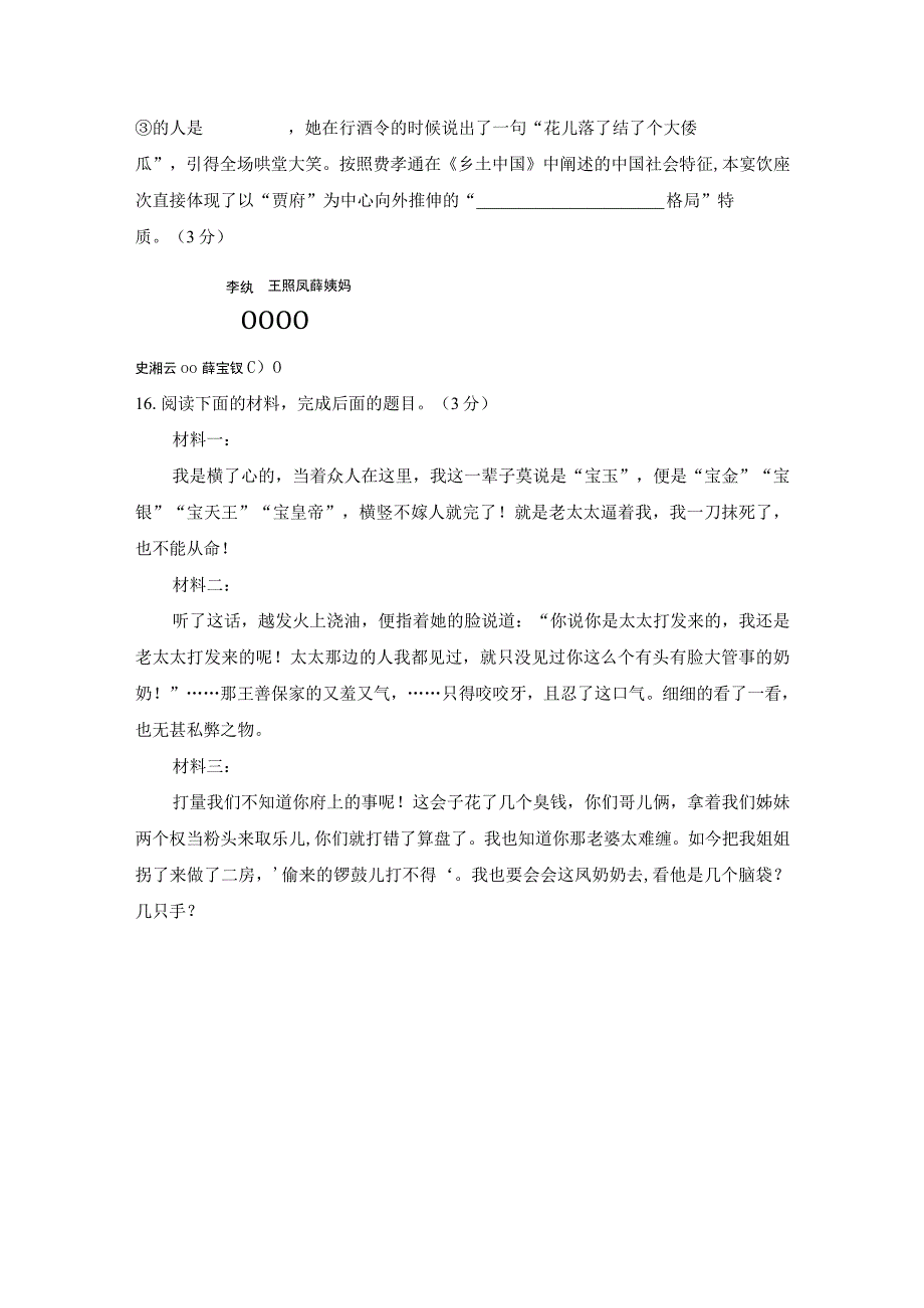 16梳理与探究公开课教案教学设计课件资料.docx_第2页