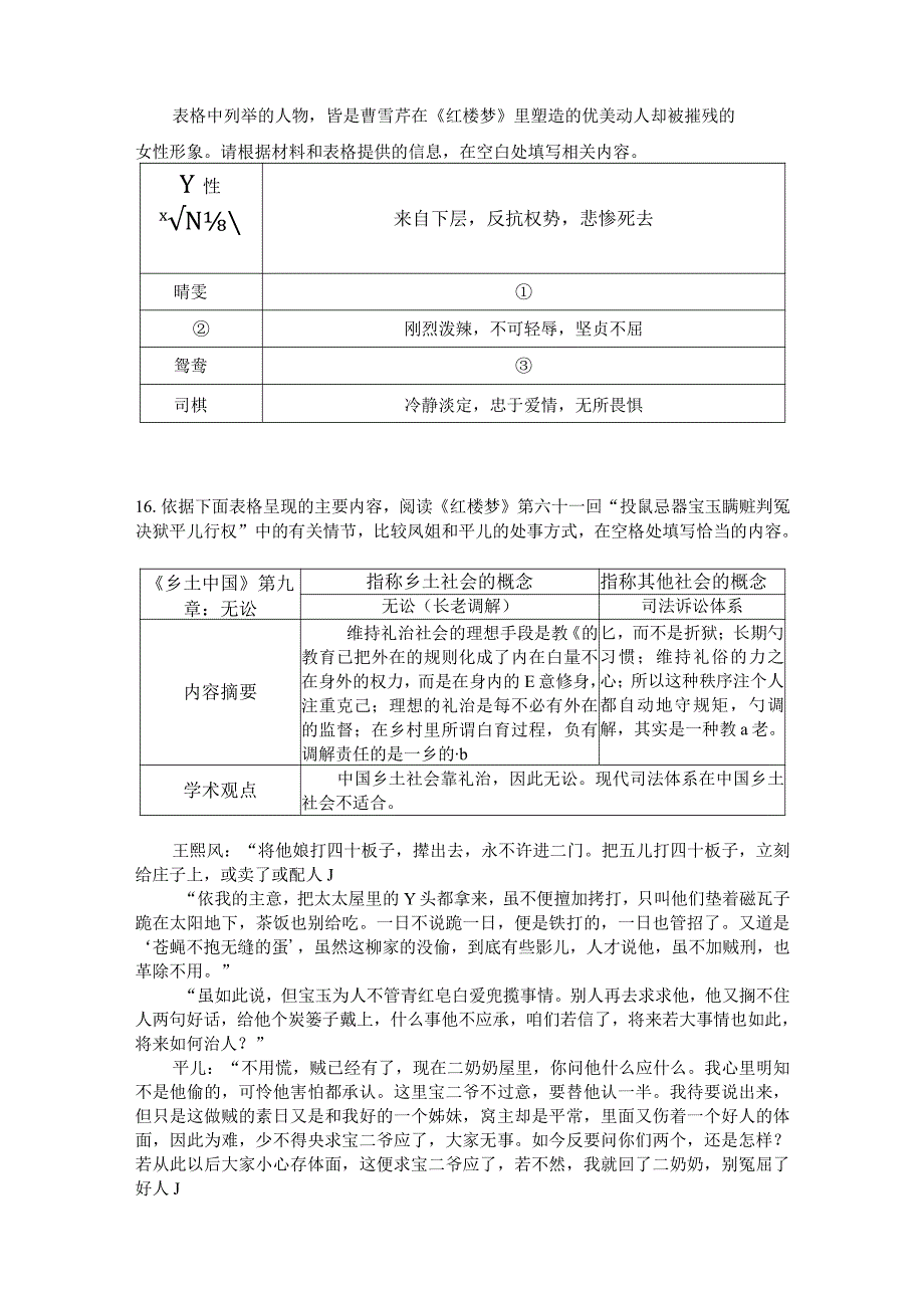 16梳理与探究公开课教案教学设计课件资料.docx_第3页