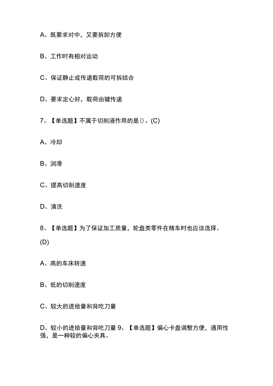 2023年湖北车工中级考试内部摸底题库含答案.docx_第3页